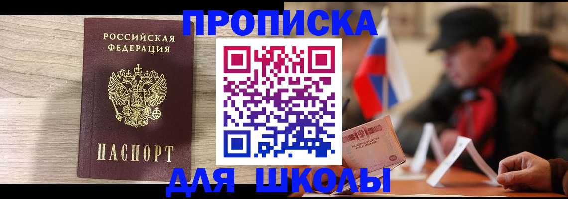 прописка гарантия в Ставрополе