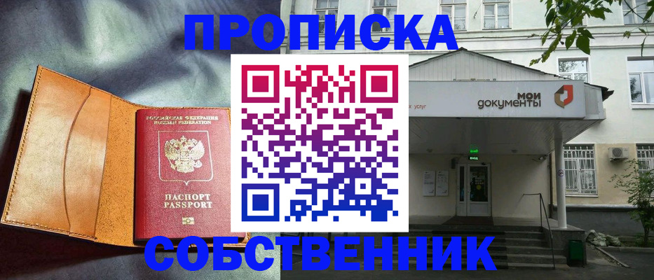 прописка в квартире в Ставрополе