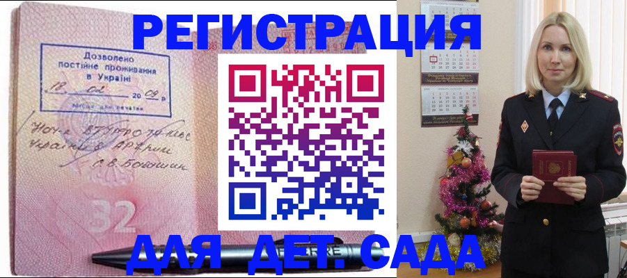 прописка в Ставрополе