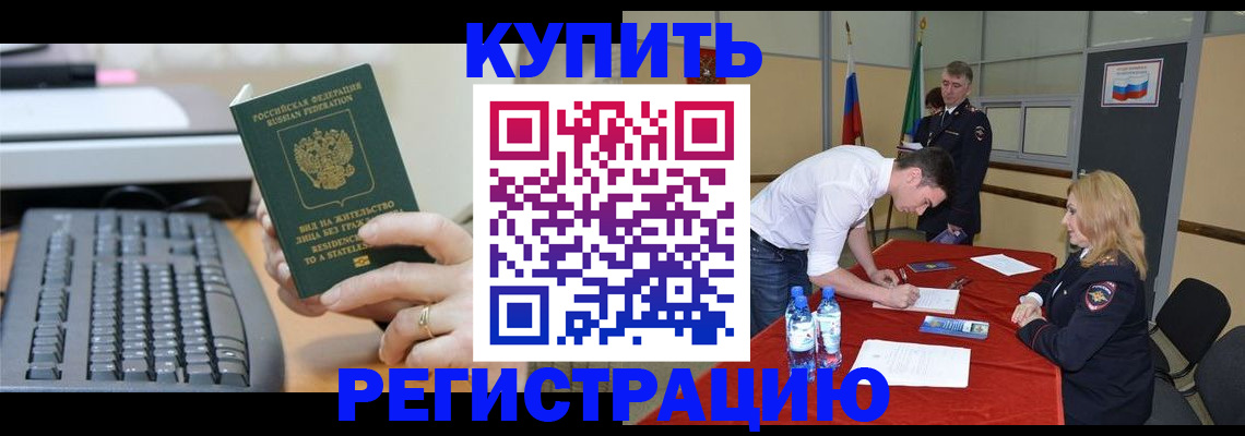 временная регистрация купить в Ставрополе