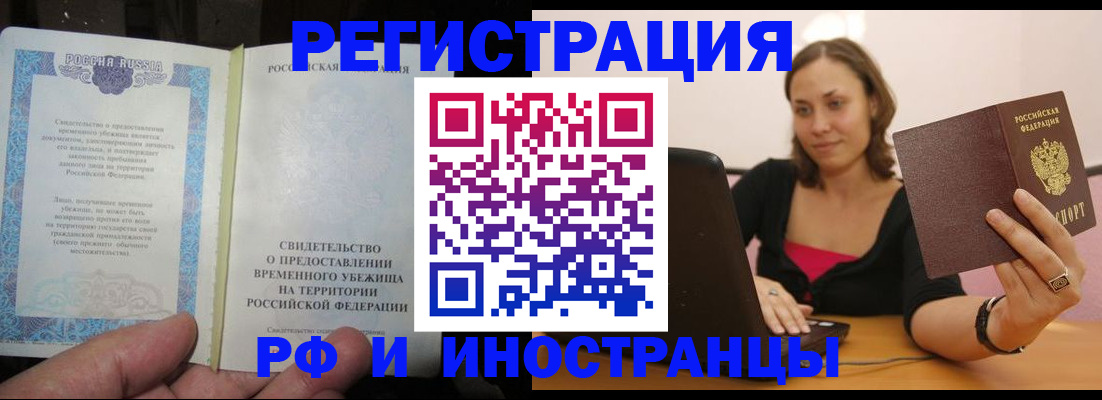 прописка для работы в Ставрополе