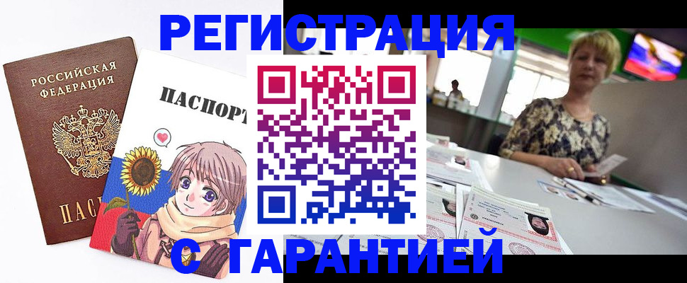 купить прописку в Ставрополе