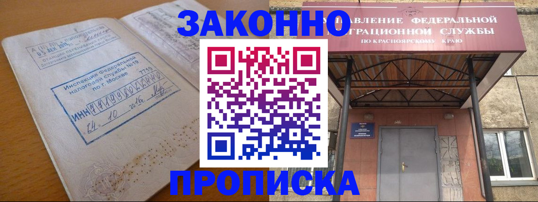 прописка гарантия в Ставрополе